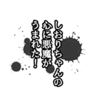 しおりちゃん名前ナレーション（個別スタンプ：15）