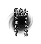 しおりちゃん名前ナレーション（個別スタンプ：19）