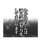 わかなちゃん名前ナレーション（個別スタンプ：32）