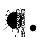 あいこちゃん名前ナレーション（個別スタンプ：3）