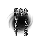 あいこちゃん名前ナレーション（個別スタンプ：19）