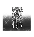 あいこちゃん名前ナレーション（個別スタンプ：32）