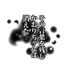 かおりちゃん名前ナレーション（個別スタンプ：40）