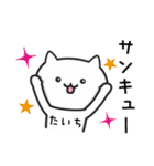 【たいち】が使うねこ（個別スタンプ：3）