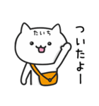 【たいち】が使うねこ（個別スタンプ：12）