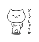 【たいち】が使うねこ（個別スタンプ：18）