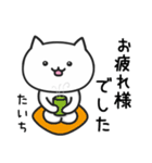 【たいち】が使うねこ（個別スタンプ：21）