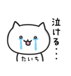 【たいち】が使うねこ（個別スタンプ：33）