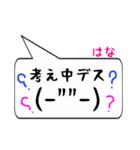 はな専用顔文字君（個別スタンプ：11）