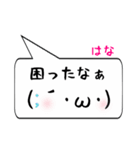 はな専用顔文字君（個別スタンプ：32）