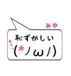 みゆ専用顔文字君（個別スタンプ：10）