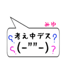 みゆ専用顔文字君（個別スタンプ：11）