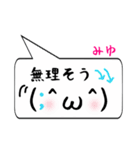 みゆ専用顔文字君（個別スタンプ：28）