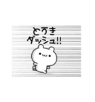 とうきさん用！高速で動く名前スタンプ（個別スタンプ：13）