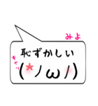 みよ専用顔文字君（個別スタンプ：10）