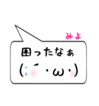 みよ専用顔文字君（個別スタンプ：32）