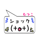 むつこ専用顔文字君（個別スタンプ：7）