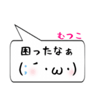 むつこ専用顔文字君（個別スタンプ：32）