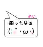 めい専用顔文字君（個別スタンプ：32）