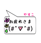 やすこ専用顔文字君（個別スタンプ：16）