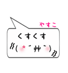 やすこ専用顔文字君（個別スタンプ：18）