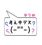 ゆりか専用顔文字君（個別スタンプ：11）