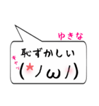 ゆきな専用顔文字君（個別スタンプ：10）