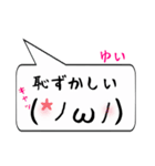 ゆい専用顔文字君（個別スタンプ：10）