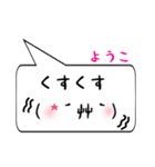 ようこ専用顔文字君（個別スタンプ：18）