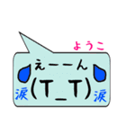 ようこ専用顔文字君（個別スタンプ：23）