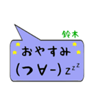 鈴木専用顔文字君（個別スタンプ：4）