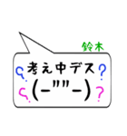 鈴木専用顔文字君（個別スタンプ：11）