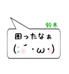 鈴木専用顔文字君（個別スタンプ：32）