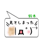 鈴木専用顔文字君（個別スタンプ：39）