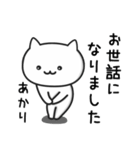 【あかり】が使うねこ（個別スタンプ：4）