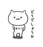 【あかり】が使うねこ（個別スタンプ：18）