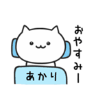 【あかり】が使うねこ（個別スタンプ：30）