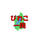 琵琶湖一周（個別スタンプ：2）