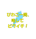 琵琶湖一周（個別スタンプ：3）