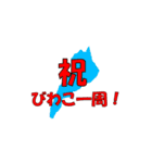 琵琶湖一周（個別スタンプ：16）