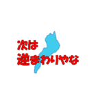 琵琶湖一周（個別スタンプ：17）