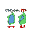 琵琶湖一周（個別スタンプ：21）