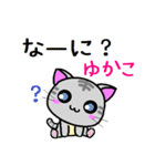 ゆかこ ねこ（個別スタンプ：5）