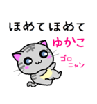 ゆかこ ねこ（個別スタンプ：8）