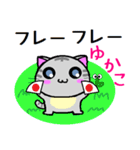 ゆかこ ねこ（個別スタンプ：10）