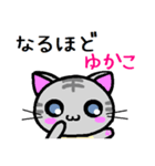 ゆかこ ねこ（個別スタンプ：13）