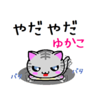 ゆかこ ねこ（個別スタンプ：17）