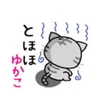 ゆかこ ねこ（個別スタンプ：20）