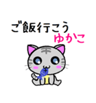 ゆかこ ねこ（個別スタンプ：29）