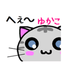 ゆかこ ねこ（個別スタンプ：30）